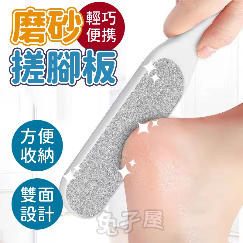 【免運🔥双面可磨】不鏽鋼磨腳板 雙面搓腳板 雙面腳皮搓板 去死皮角質老繭腳板搓 腳部修腳器 美甲工具 雙面磨腳棒 SPA