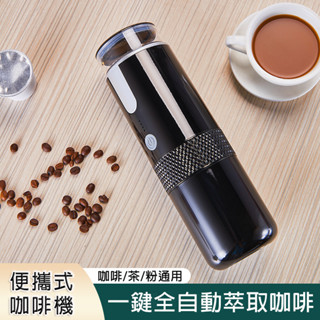 臺灣出貨 全自動咖啡機【膠囊咖啡+咖啡粉】膠囊咖啡機 咖啡機 隨身咖啡機 咖啡杯 咖啡隨行杯 濃縮咖啡機 交換禮物