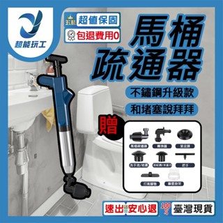 超能玩工 最高規八件組●馬桶疏通器 鋼砲通 加強高壓不鏽鋼 通馬桶 通水管 水管疏通器 通管器 馬桶疏通 一炮通 疏通