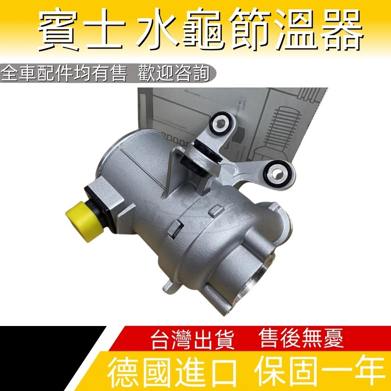 適用於賓士Benz電子水幫浦水邦浦E300 C200 GLK260 GLC200 MLS300