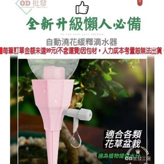 臺灣出貨🇹🇼 第一代懶人澆花神器家用滴水出差定時澆花器滲水器植物自動澆水器滴水器