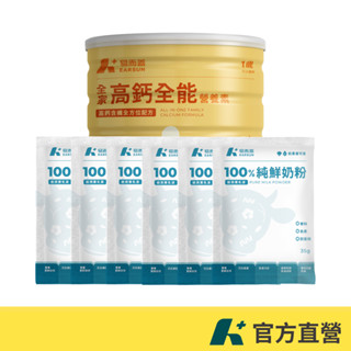 易而善 全家高鈣全能營養素 1700g/罐 + 純鮮奶粉隨手包 35gx6入【官方直營】