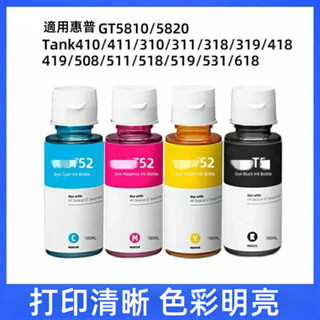 HP GT51墨水GT52墨水GT53墨水專用墨水/印表機填充墨水 印表機墨水/填充墨水/補充墨水