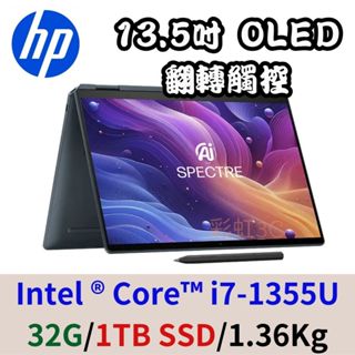 HP 惠普 Spectre x360 14-ef2048TU 13.5吋 觸控翻轉筆電 /i7-1355U/32GOB