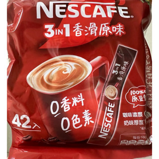 雀巢三合一香滑原味咖啡一包42入