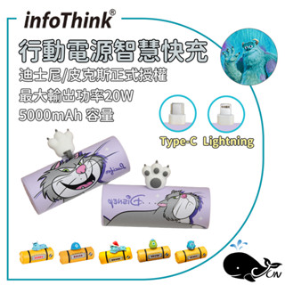 InfoThink訊想｜ 魯斯佛、電力瓶、聖誕毛怪系列智慧快充口袋行動電源