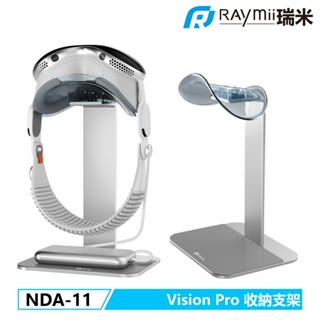 瑞米 Raymii NDA-11 Vision Pro 鋁合金收納支架 桌面收納