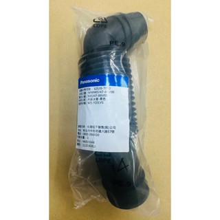 (原廠公司貨)國際牌Panasonic 洗衣機專用內排水管-黑色 適用：13~22公斤直立式洗衣機(賣場敘述有適用型號)