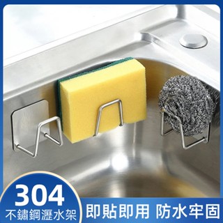 菜瓜布瀝水架 不鏽鋼瀝水架 海綿瀝水掛架 菜瓜布架 掛架 掛勾 海綿架 廚房掛鉤 鍋蓋收納架 無痕掛架 壁掛 廚房掛勾