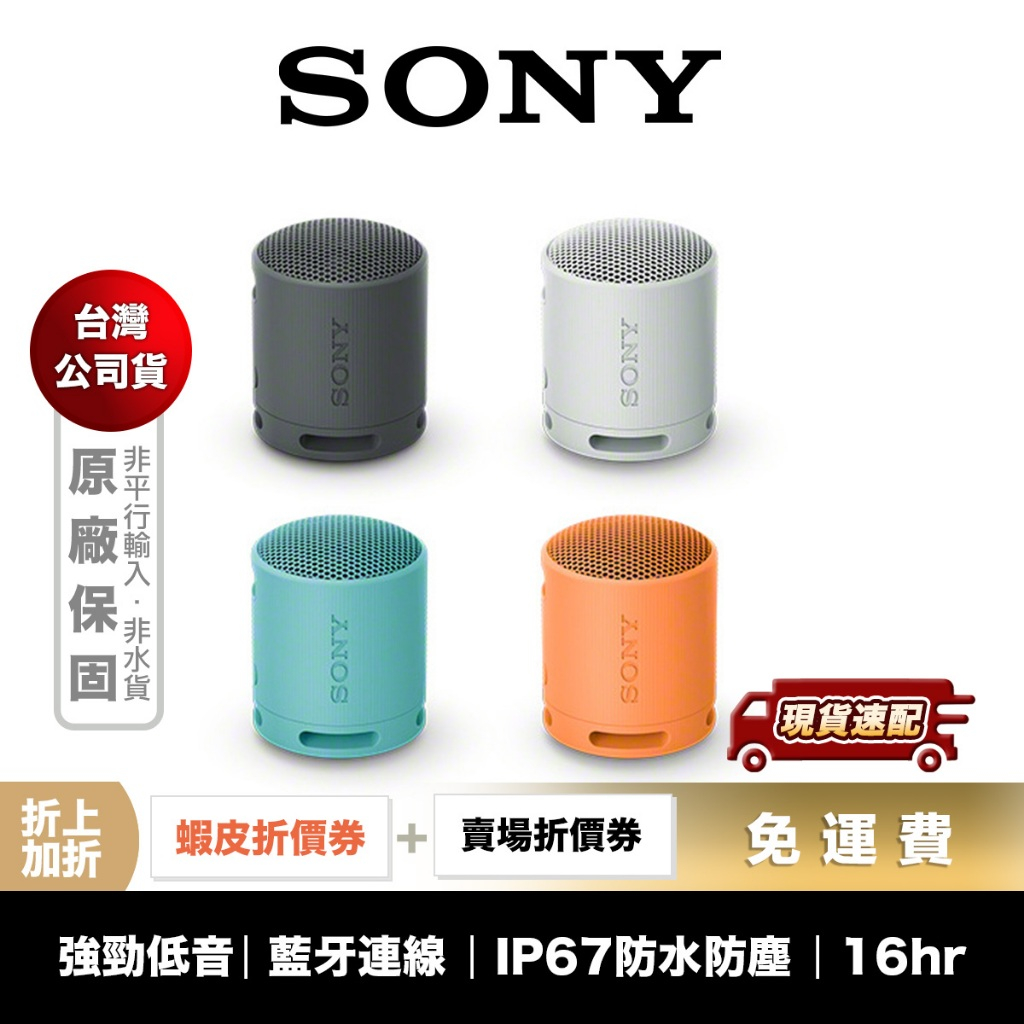 SONY SRS-XB100 可攜式 藍牙喇叭 揚聲器 【領券折上加折】