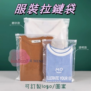 塑膠拉鏈袋 pe夾鏈袋 透明拉鍊袋 磨砂塑膠袋 可定製 服裝包裝袋 加厚自封袋 氣孔夾鏈袋 支援定製 自封袋 多尺寸拉鏈