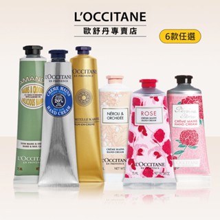 L'OCCITANE 歐舒丹 經典護手霜 75ml-多款任選