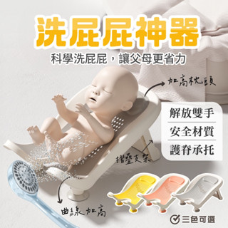 [送洗澡禮包]洗屁屁神器 寶寶洗澡架 沐浴椅 新生兒必備 寶寶洗屁股 嬰兒洗澡盆 洗屁屁 洗澡椅 嬰兒澡盆 寶寶浴盆