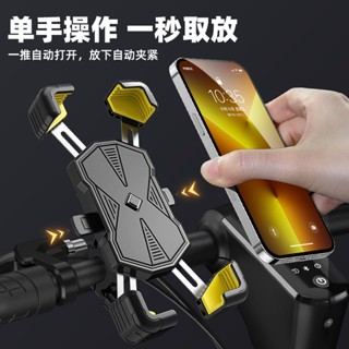🚀隔日到店🚀加強版機車手機支架 自行車手機架 腳踏車手機架 機車手機架 X型 鷹爪 自動鎖 導航架 手機支架 車用手機架