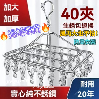 🔥臺灣出貨🔥不鏽鋼曬襪架 夾子晾衣架 防風曬衣夾 不鏽鋼衣架 曬衣架 防風衣架 多功能衣架 立體曬衣架 方形曬衣架 襪夾