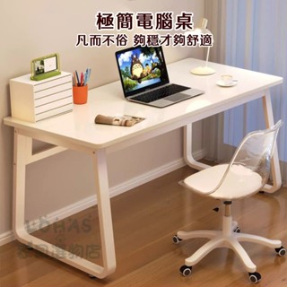 ✨臺灣出貨 升級加粗加厚 白色書桌 極簡風 簡易電腦桌 角鋼電腦桌 學生書桌 寫字桌 小電腦桌 80公分書桌 辦公桌