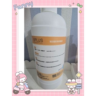 1000ml【沙貨現貨特賣】美容師專用綺麗APLUS玻尿酸保濕精華