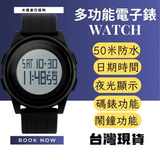 [24H出貨臺灣賣家]電子錶 電子手錶 學生錶 男錶 女錶 運動錶 防水錶 情侶錶 流行錶 SKMEI時刻美