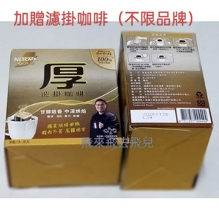 雀巢金牌 濾掛咖啡 100%阿拉比卡 堅果花香(中深培)/柑橘果香(中培)/蜜李可可（中深培）/冰萃濾袋研磨/厚濾掛