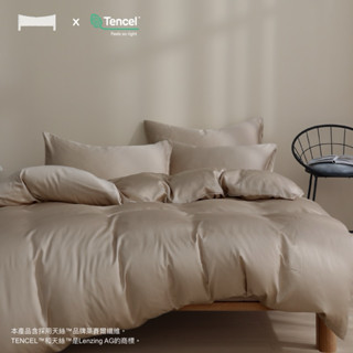 【UN#】天絲60支 臺灣製｜奶茶色 100%TENCEL奧地利純天絲《床包被套組》臺灣製/萊賽爾/天絲床包