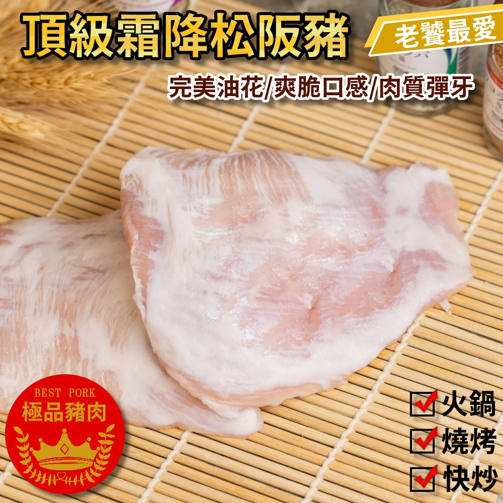 小嚼士 頂級霜降松阪豬 整片式 200g【可冷凍超取】松阪豬燒肉片 松坂豬 豬頰肉 霜降肉 烤肉 燒肉片 豬肉 肉品