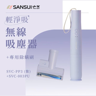「輕盈除蟎」山水輕淨吸無線吸塵器/塵蟎刷頭(灰/白/粉/黃）HEPA濾網/延長軟管可加購（折扣優惠聊聊）