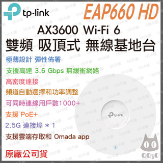 《 tp-link 免運公司貨 PoE》EAP660 HD AX3600 雙頻 WiFi 6 吸頂式 無線分享器 基地臺