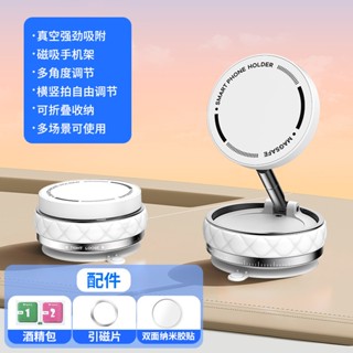 真空吸盤手機支架【酪旅子】磁吸手機支架 可折疊 車用手機支架 可旋轉 真空手機支架【0907】