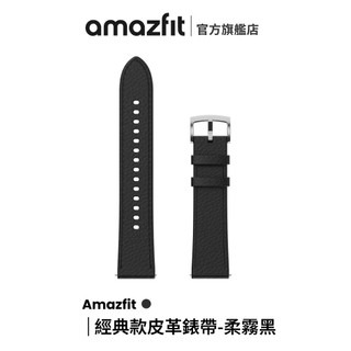 Amazfit 20mm Active 2 經典款皮革錶帶 柔霧黑 替換錶帶