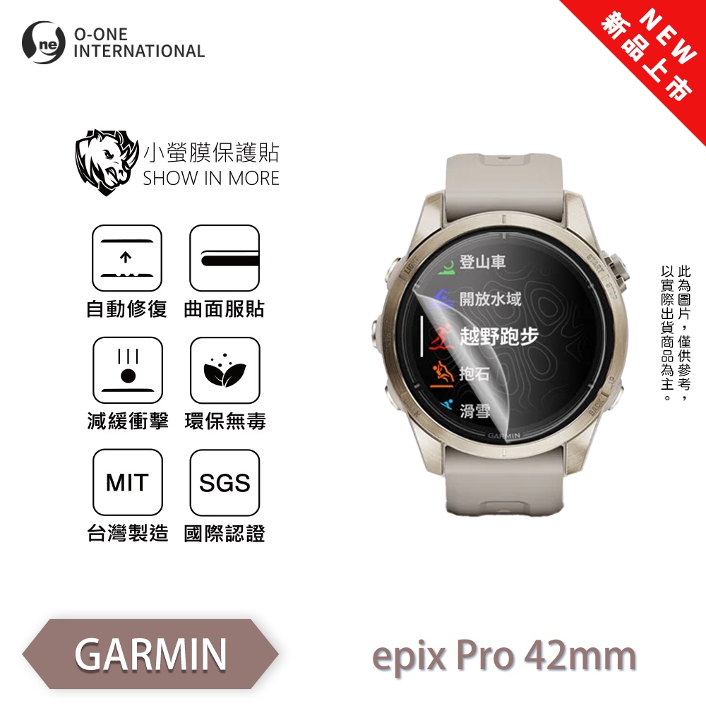 GARMIN epix Pro 42mm『小螢膜』手錶保護貼 全新升級 輕微划痕修復 輕薄抗擊 散熱透氣 手錶 保貼