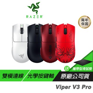 Razer 雷蛇 VIPER V3 PRO 無線電競滑鼠 輕量滑鼠 光微動 三代光學按鍵軸 遊戲滑鼠