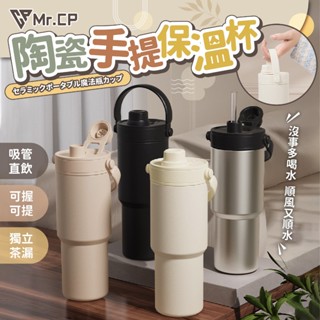 兩種喝法隨行杯🍵 手提陶瓷吸管保溫杯 陶瓷咖啡杯 保冰杯 陶瓷冰霸杯 保溫杯 保溫瓶 陶瓷隨行杯 陶瓷保溫瓶 咖啡杯