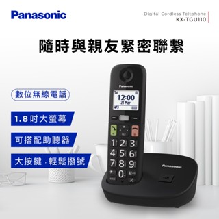 Panasonic國際牌 數位無線電話 KX-TGU110TWB『福利品』