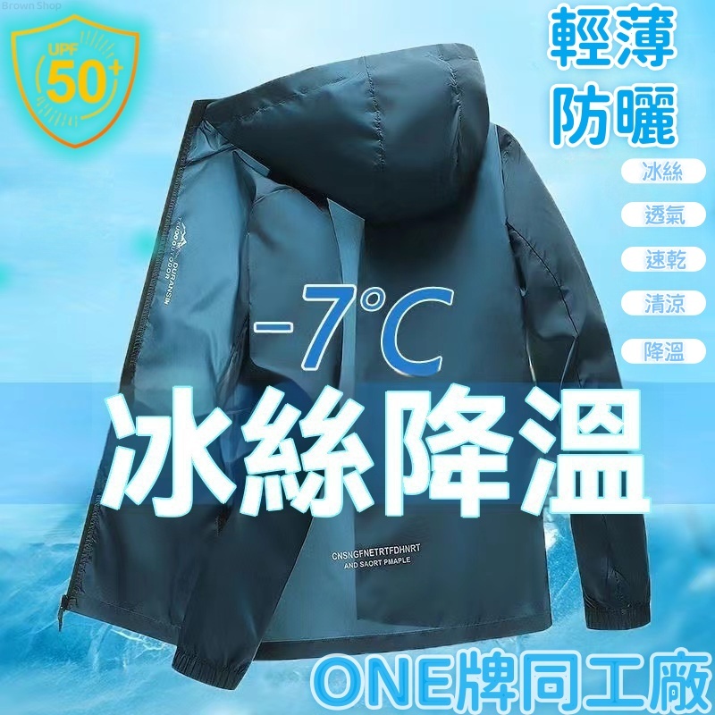 【UPF50+防曬衣】薄外套 男生連帽外套 冰感絲滑防曬外套 釣魚衣防紫外線防曬 男士冰絲防曬衣 防曬夾克 男裝防曬服
