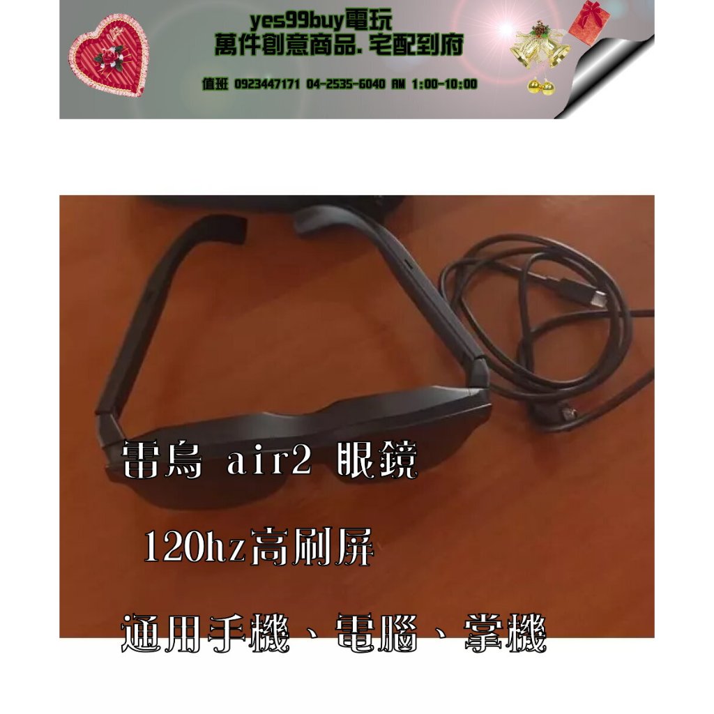 雷鳥Air2 智能AR眼鏡 高清巨幕觀影眼鏡 120Hz高刷 便攜XR眼鏡福利品9新