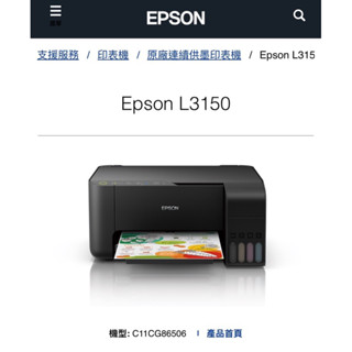 原廠連續噴墨印表機Epson L3150