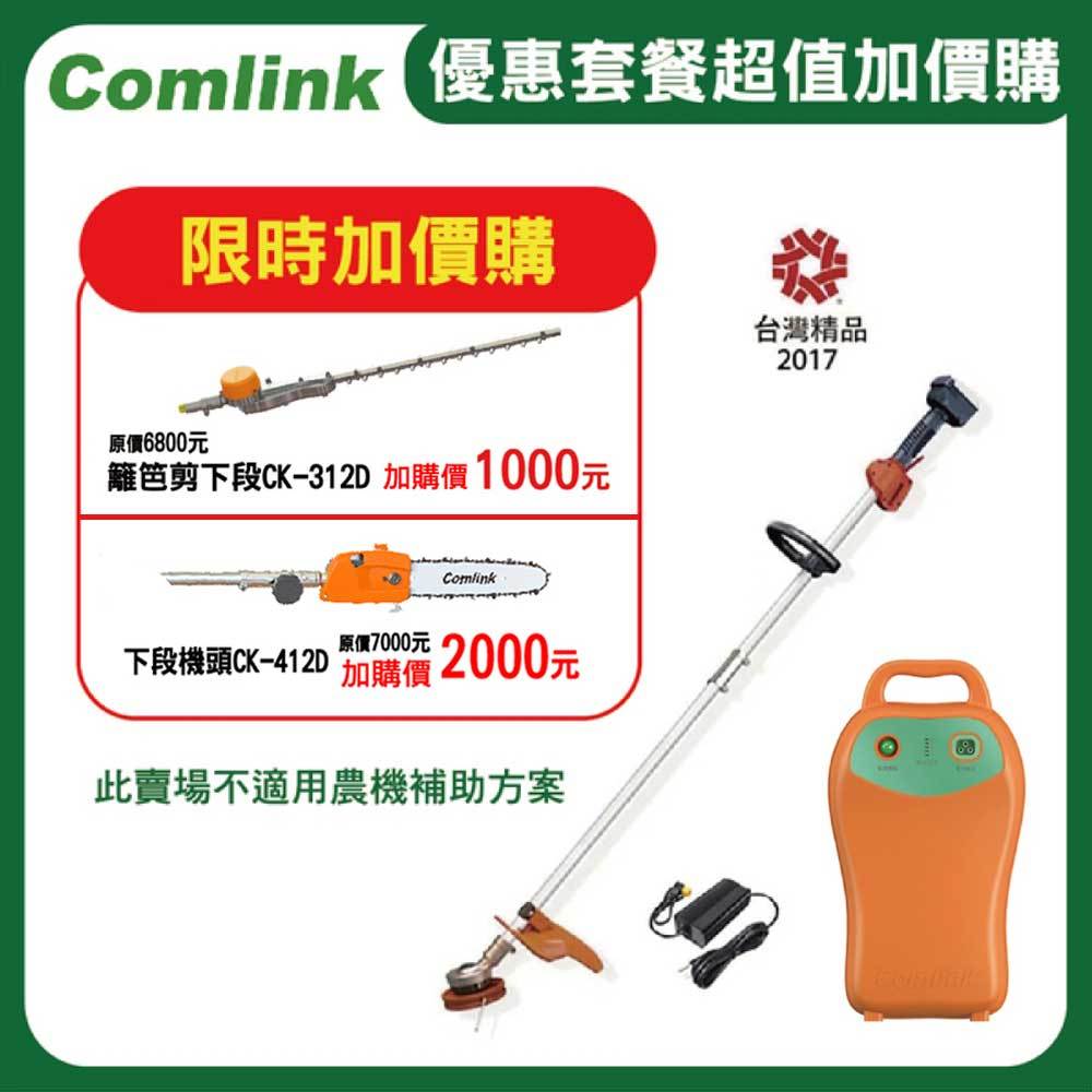 【超值加價購活動】東林BLDC CK-210 雙截背負式割草機【配V7-20AH高動力電池＋充電器】符合農機補助機型