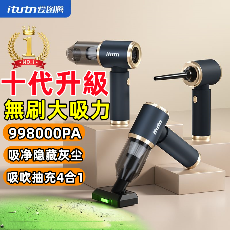【itutn吸塵器⚡贈收納包】超大吸力吸塵器 除螨吸塵器 小型吸塵器 強力吸塵器 無線吹塵槍 車載吸塵器 手持吸塵器小米