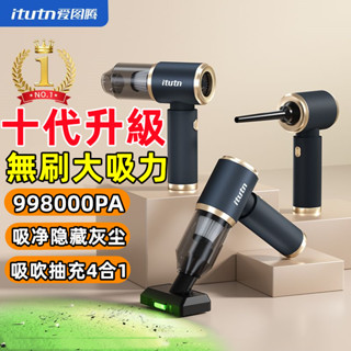 【itutn吸塵器⚡贈收納包】超大吸力吸塵器 除蟎吸塵器 小型吸塵器 強力吸塵器 無線吹塵槍 車載吸塵器 手持吸塵器小米
