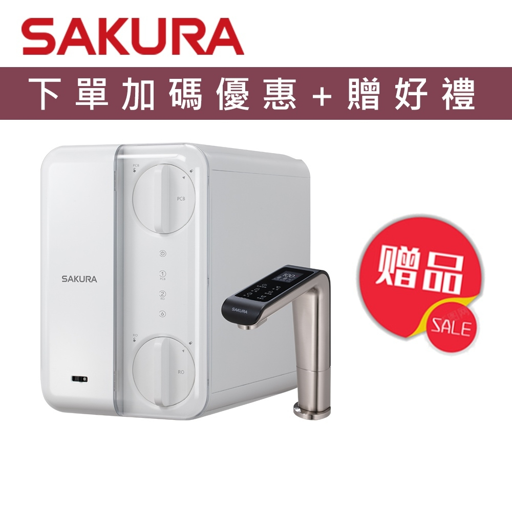 SAKURA 櫻花  廚下RO雙溫淨熱飲 "私訊享優惠" P0531
