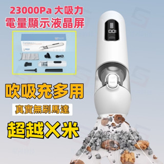 隔日到貨【發票保固】升級23Kpa 吸吹充三用 無線吸塵器 手持吸塵器 mini吸塵器 隨手吸塵器 車用吸塵器 小型吸塵