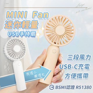 ✨檢驗合格【迷你輕量USB手持風扇】安全 極輕 迷你 攜帶方便 夏季 清涼 三段式 充電 【LD1271】