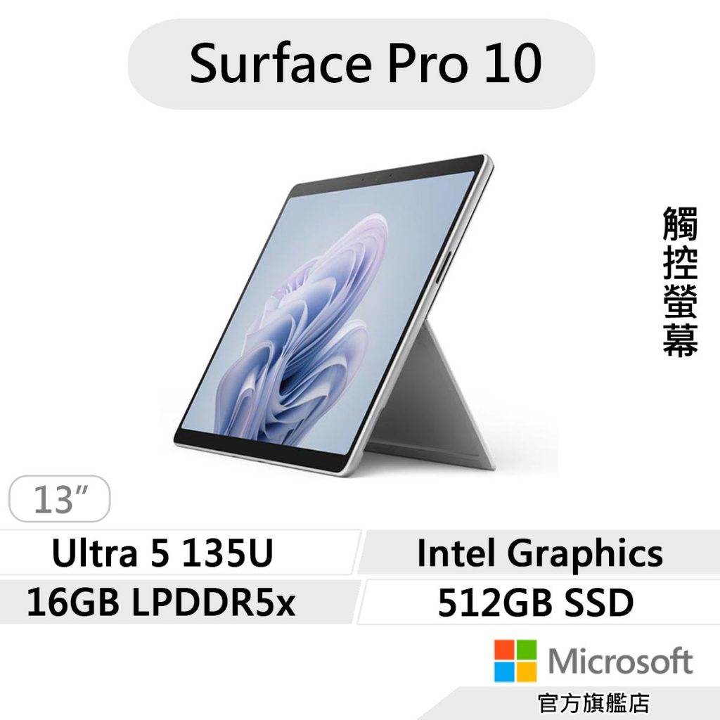 Microsoft 微軟 Surface Pro 10 商務版 (Ultra 5/16G/512G) 平板筆電
