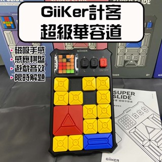★在臺現貨☆ 小米有品 計客 超級華容道 益智遊戲 華容道 益智力 滑動拼圖 兒童玩具 磁性玩具 華容道PRO