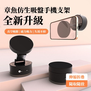 現貨 真空吸附手機架 車用/桌面兩用 360°旋轉折疊 強力吸盤不掉落 適用所有手機 懶人手機架 手機支架 車載導航支架