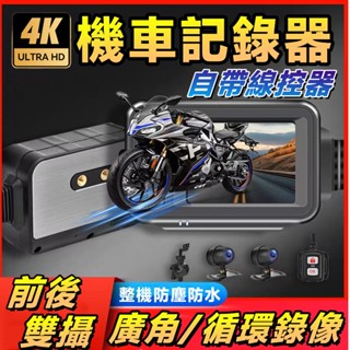 小米有品⭐機車記錄器 行車紀錄器 後鏡頭 雙鏡頭 警用密錄器 機車百貨 電子後照鏡 記錄器 錄得清 外送記錄器 記錄儀