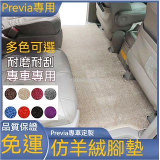 免運 Previa previa 腳踏墊 汽車腳踏墊 汽車腳墊 地毯腳墊 Previa中排二排地毯腳墊專用改裝go