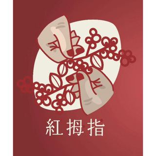 紅拇指 衣索比亞 西達摩 柏娜 光丘 輕厭氧 單品咖啡 莊園咖啡 手沖 咖啡豆 伴手禮 咖啡 耳掛咖啡 精品 莊園 手沖