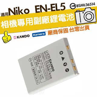 🉐台灣 鋰電池 適用 Nikon EN-EL5 ENEL5 Coolpix P3 P100 P510 P520 P530