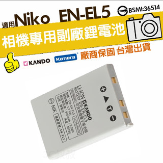 🉐 適用Nikon EN-EL5 ENEL5 電池 Coolpix P100 P530 P500 P510 P520電池